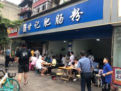 门面-甘记肥肠粉(马鞍北路店)