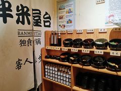 -独食火锅·半米屋台(望平街店)