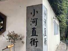 -小河直街历史文化街区