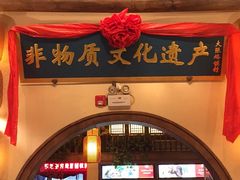 门面-大张烙馍村(绿地店)
