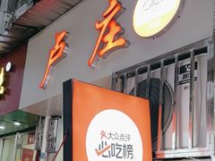 -卢庄(江汉路店)