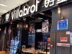 门面-酵墅·手感烘焙(印象汇店)