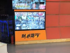 -利剑潮玩·团建·亲子·聚会