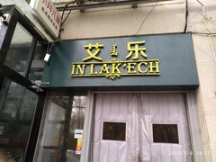 门面-莫比餐厅(五道口店)