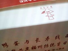 -巴思客蛋糕(交通路店)