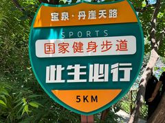 -河南宝泉旅游区
