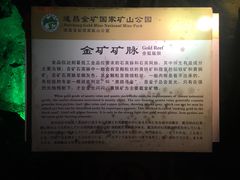 -遂昌金矿国家矿山公园