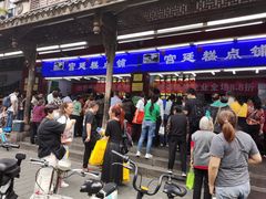 -宫廷糕点铺(人民中路店)