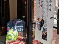 门面-东海咖啡馆