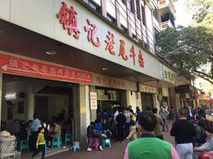 门面-潮镇老尾牛杂(环城西路店)