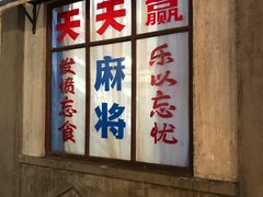 门面-和平菓局(王府井店)