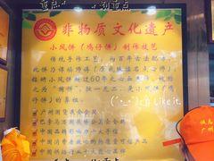 -诚志饼家·小凤饼非遗传承(中山六路店)