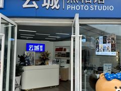 -云城照相馆(龙湖雨山天街店)