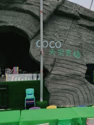 -可可天空农场(东部新城银泰店)