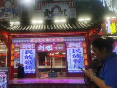 -刘姐啤酒鱼民族演艺餐厅(西街总店)