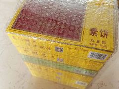 -南普陀素饼