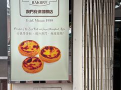 -安德鲁饼店(总店)