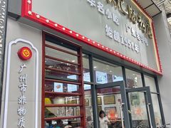 -银记肠粉店(市二宫店)