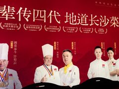 -壹屋饭湘·长沙菜(洋湖店)