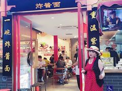 门面-方砖厂69号炸酱面(方砖厂胡同店)