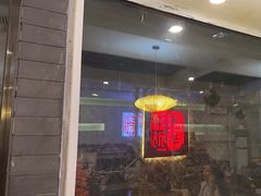 -毛辣果·贵州红酸汤牛肉火锅(西单店)