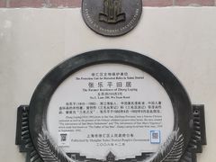 -张乐平故居