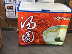 -津乐园(芥园道店)