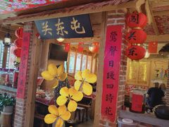 -闯关东东北农家菜(崂山石老人店)