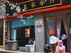 门面-夏家合汁(天润花园小区店)