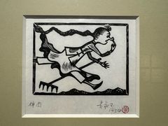 -中国版画博物馆