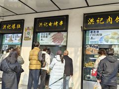 -牛街洪记小吃店(牛街店)