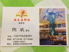 快乐海鲜城(虎泉街店)-快乐海鲜城(虎泉街店)