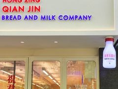 -红星前进面包牛奶公司(畅春园店)