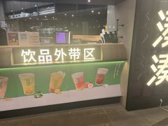 -湊湊火锅·茶憩(卓展店)