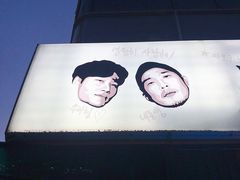-401餐厅(弘大店)