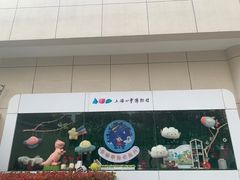 -上海儿童博物馆