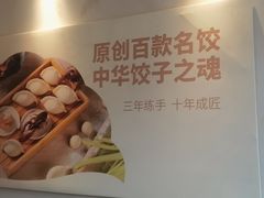 -东方饺子王(新阳路店)