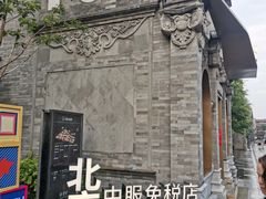 -国药中服免税(北京坊店)