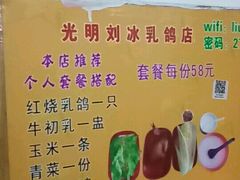 -光明刘冰乳鸽店(光明法政北路店)