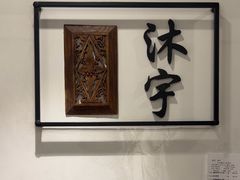 -羲和雅苑•北京烤鸭(国贸商城店)