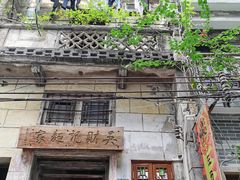 -吴财记面家(大同路店)