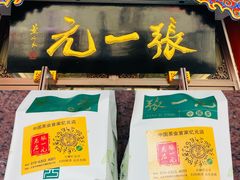 -张一元(总店)