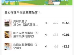 -壹心榴莲千层蛋糕甜品店