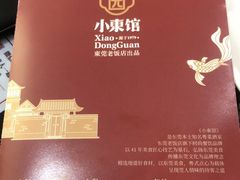 -小東馆(东纵路店)