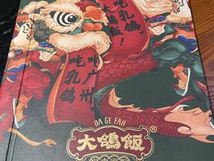 菜单-大鸽饭(北京路店)