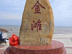 -万尾金滩