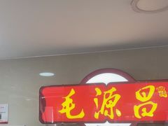 -毛源昌眼镜(椒江店)