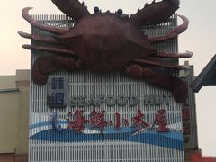 -丰收渔港饭店(嵊泗店)