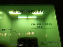 -上海无线电博物馆