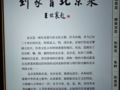 -到家尝北京菜(西坝河店)